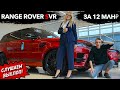 🔶Самый Крутой Range Rover Sport SVR 2020! Новый Ленд Ровер Рендж Ровер Спорт 2020