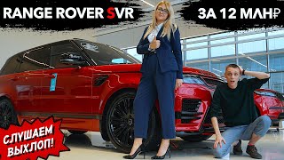🔶Самый Крутой Range Rover Sport SVR 2020! Новый Ленд Ровер Рендж Ровер Спорт 2020