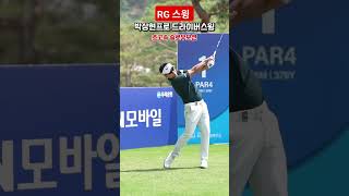 생각을 바꾸면 백스윙은 쉬워진다 #RG 스윙