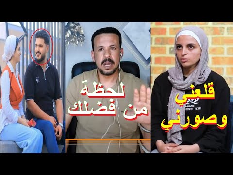 نورا عروسة كفر الدوار خطيبي عزمني في بيته قبل الفرح وصورني بدون ملابس وسرق ذهبي ومضاني
