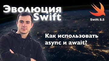Как использовать async и await