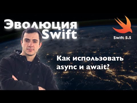 Как использовать async