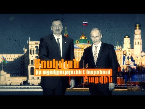 Video: Ռուսաստանը «զարմանալի աշխարհն» է