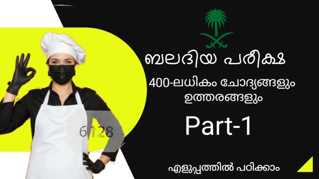 Baladiya Exam Malayalam Part-1|ബലദിയ പരീക്ഷ Part -1