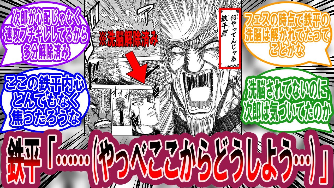 鉄平(やっべここからどうしよう…)に対する美食家の反応集【トリコ 反応集】