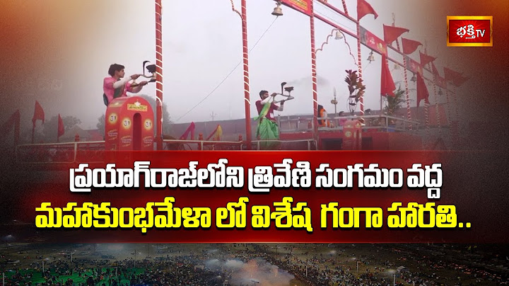 ప్రయాగ్‌రాజ్‌లోని త్రివేణి సంగమం వద్ద మహాకుంభమేళా లో విశేష  గంగా హారతి.. | Maha Kumbh Mela 2025