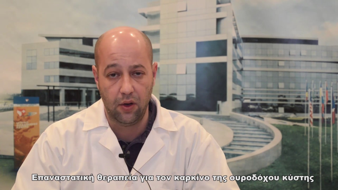 Επαναστατική θεραπεία για τον καρκίνο της ουροδόχου κύστης