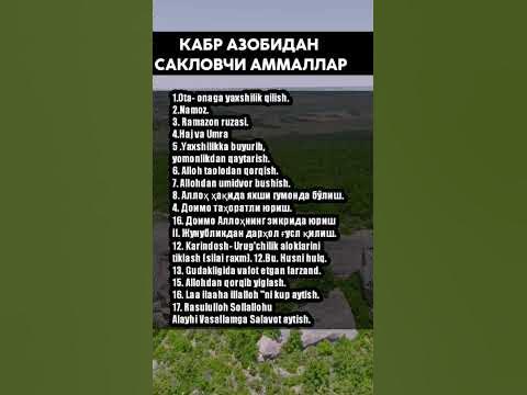КАБР АЗОБИДАН САКЛОВЧИ АМАЛЛАР #ДУОЛАР - YouTube