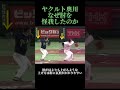 ヤクルト奥川と大谷翔平選手のピッチングフォーム解説