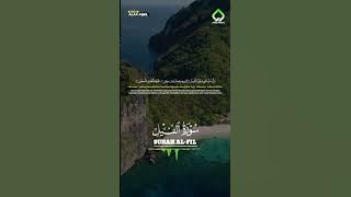 MUROTTAL MERDU - (ALAA AQEL) SURAH AL-FIL #ngajimerdu #quran