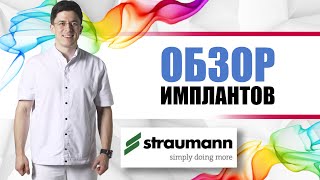 :    (Straumann)  [        ].