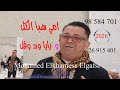 جديد2026 محمد الخامس القفصي امي هيا الكل