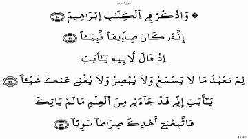 سورة مريم - ياسين الجزائري برواية ورش