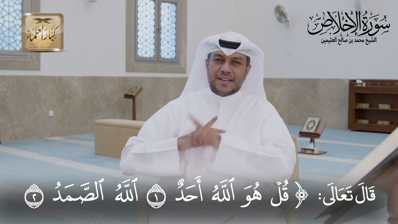 35 سورة الاخلاص