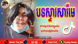 New Rimix 46Team[ ស្ទាវសេរីមេ ] Family 46Team កំពត