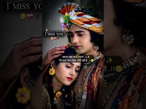 याद आ रही आपकी प्रिय ♥️🥺 #foryou #love #radhekrishnaa #youtubeshorts #shortvideo #shorts #short