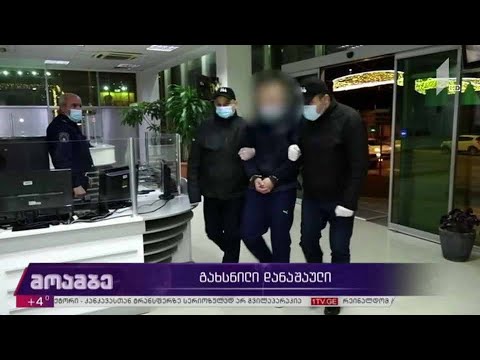 გახსნილი დანაშაული