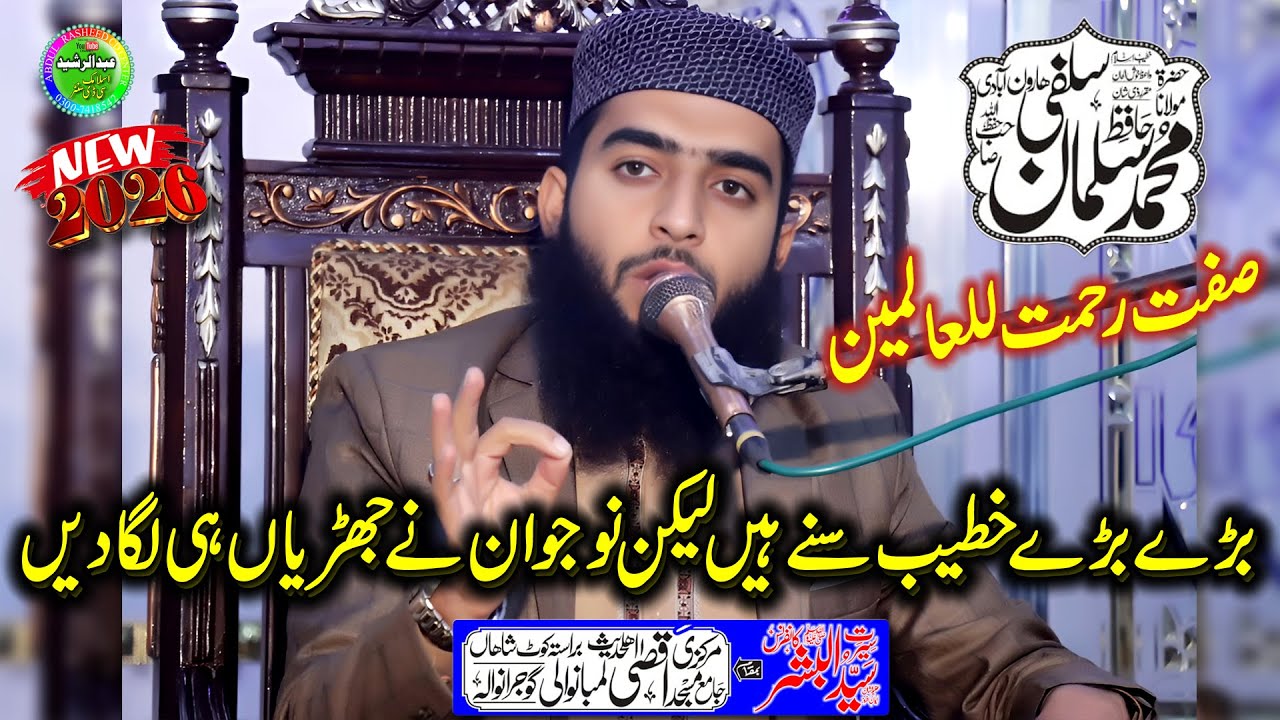 Hafiz Salman Salfi | Sift Rehmat e Nabi SEW | Aqsa Masjid Lambanwali 2026