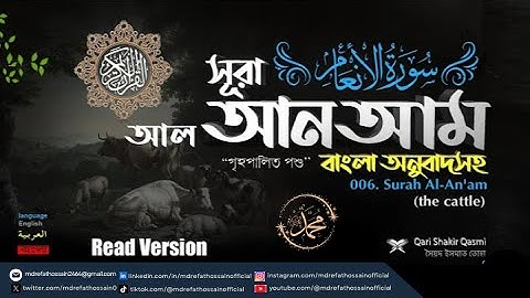 (06) আল আনআম Surah Al An`am سورة الأنعام | Quran Bangla English Translation | Md Refat Hossain