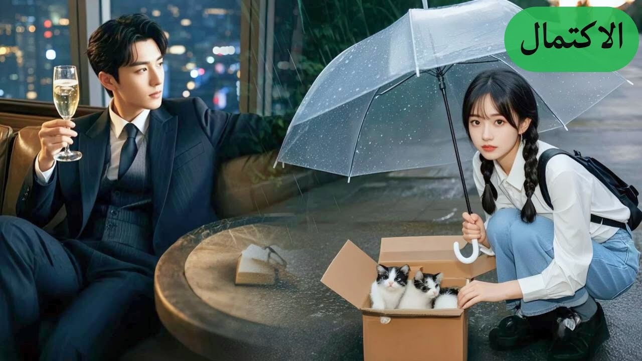 💖أنفقت طالبة فقيرة آخر مالها لإنقاذ قطة، فلم يتوقع أحد أن CEO المصاب بحساسية النساء وقع بحبها بجنون!