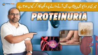 Proteinuria Explained: Causes, Risks & Control Methods - Kidney Health Tips Ep.72 | AwaisZaka.com