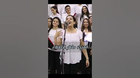 العدرا م ر ي م كورال ترانيم العدرا مريم ترانيم مسيحية ترانيم يسوع بيطمنى 