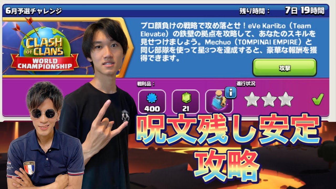 6月予選チャレンジ 安定攻略 クラクラ Youtube 6月予選チャレンジ 安定攻略 クラクラ Youtube