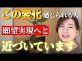 【願いは叶う】魂がレベルアップした人に起こる7つの変化|引き寄せの法則や潜在意識、波動の法則を学んで願いに近づいているのか、成長できているのか実感がない方、この変化があれば大丈夫!願望実現までもう一息