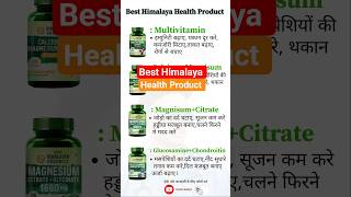 💪 Best Himalaya Medicine for Strength & Immunity!  #medical #viral #shorts