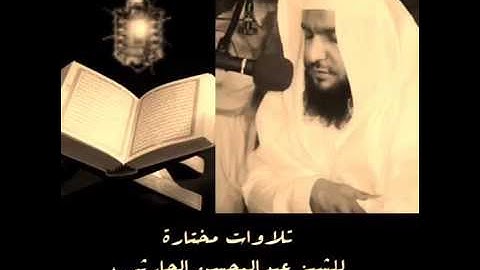 سورة الجن للشيخ عبد المحسن الحارثي 1435