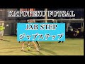 【ジャブステップ/JAB STEP】実戦で使える足技集!! "カトテクドリブルテクニック" "KATOTEKU DRIBBLE TECHNIQUE"