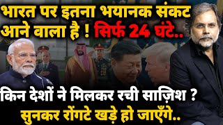 Trump Game & India Crises : भारत पर इतना भयानक संकट आने वाला है ! सिर्फ 24 घंटे..