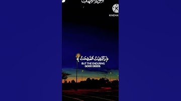 المال والبنون زينة الحياة الدنيا   سورة الكهف  # فاطمة أدم  # ريلز # ريلز جديد فاطمة أدم #