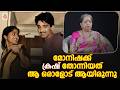 വിനീത് എന്റെ കുട്ടിയെപോലെയാണ് ...| Sreedevi Unni | Monisha |