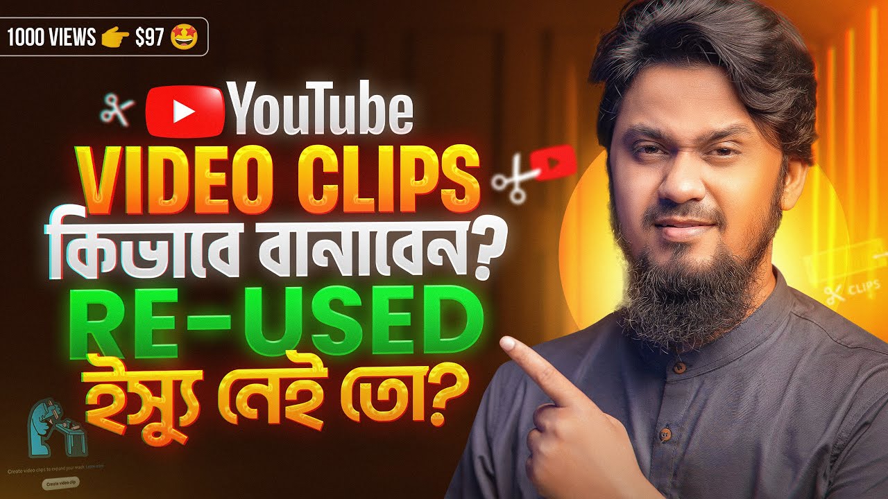 লং ভিডিও থেকে CLIPS কিভাবে তৈরি করবেন? Reused Content এর ঝামেলা নেই তো? YouTube Income Hacks