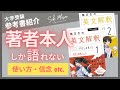 【本紹介】 『英文解釈ポラリス』(KADOKAWA)を著者本人が解説 関 正生 №151