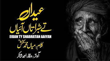 Eidan Ty Shabratan Aaiyan | Kalaam Mian Muhammad Bakhsh | Saif ul Malook