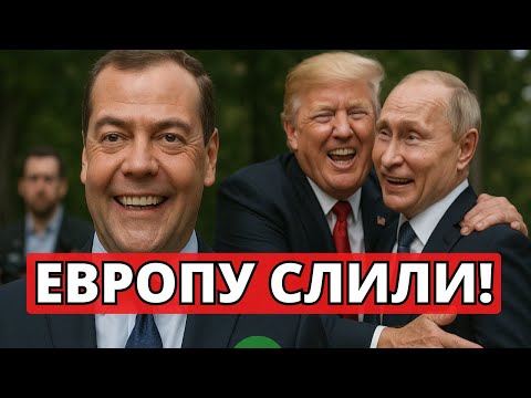УДАР! Европа в КРАХЕ – США и Россия делят МИР!