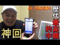 【ボートレース・競艇】競艇で払い戻しNO,1を目指した結果奇跡が起きました！