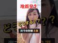 海にいる時に地震が発生したらどうする？？#防災 #津波 #津波注意報