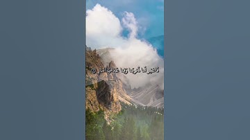 سورة آل عمران ـ الذين يقولون ربنا إننا آمنا فاغفر لنا ذنوبنا وقنا عذاب النار