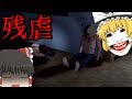 【観覧注意】残虐な殺人モンスターが住み着いたホテル　【ゆっくり実況】