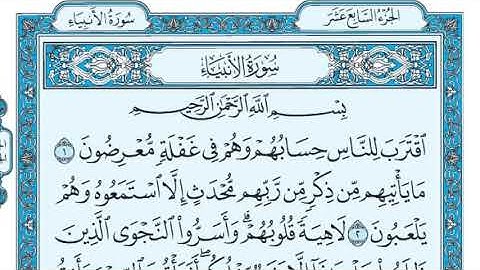 ماهر المعيقلي سورة الأنبياء - مكتوبه - بدون اعلانات | maher al muaiqly surat al anbiya