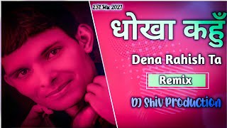 Hiresh Sinha | Dhokha Kahu Dena Rihis Ta | Cg Dj Song | New Cg Dj Remix Song | Dj Shiv Production