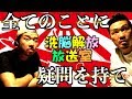 【最後までご視聴ください】あなたの身近に存在するあらゆる"洗脳"を暴露