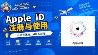 【出海账号】海外Apple ID注册、礼品卡充值、AI会员订阅｜搞定ChatGPT、Claude的会员订阅