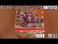 モンスターストライクウエハース BATTLE13 『1BOX 開封』 MONSTER STRIKE バトル13 モンスト 食玩 【Candy Toy】