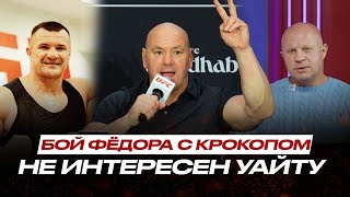 УСИЛИТЬ ОХРАНУ на UFC: Топурия и Царукян МОГУТ ПОДРТЬСЯ! Дана Уайт ПРО ТРАМПА и Емельяненко