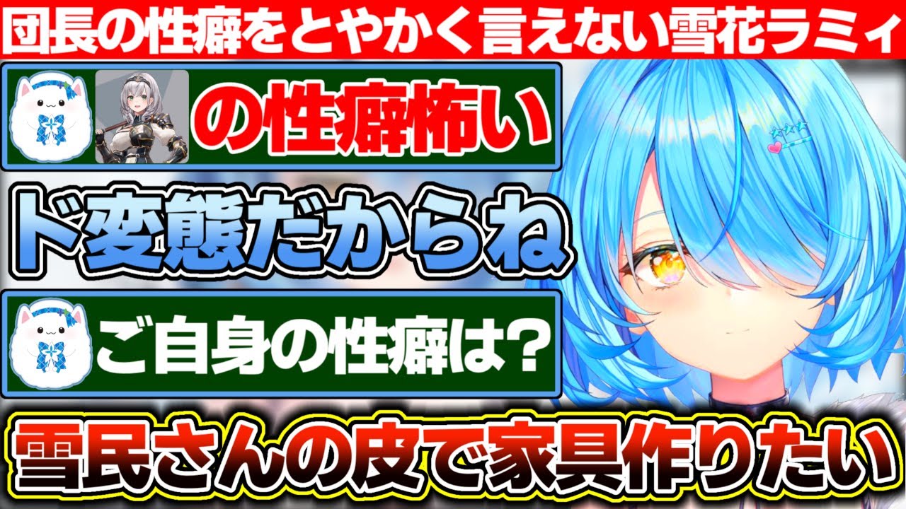 新髪型の目隠れラミィ＆性癖配信のノエたんをド変態扱いするも自分も似たり寄ったりな性癖をしてる雪花ラミィ【ホロライブ/雪花ラミィ】