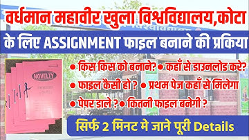 Vmou Assignment file kaise bnaye ? / kota open Assignment file / #vmou #Assignment